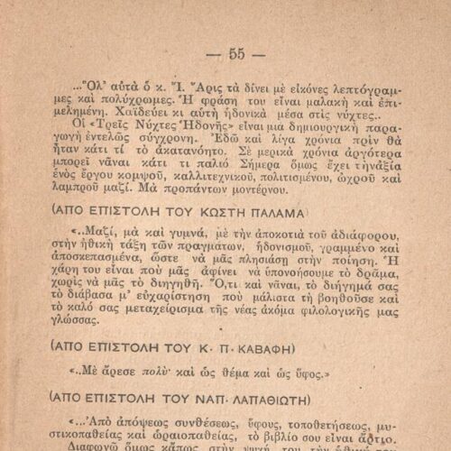 18 x 12 εκ. 2 σ. χ.α. + 56 σ., όπου στο εξώφυλλο στοιχεία εικονογράφησης των Κ